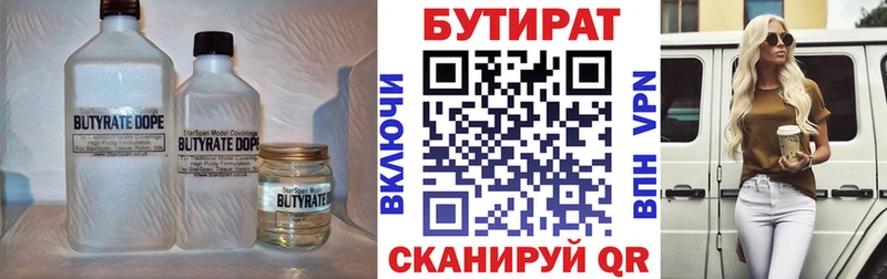 БУТИРАТ 1.4BDO закладка Тара